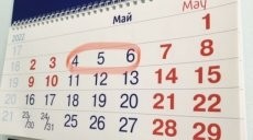 Как будем отдыхать в мае? - Новости