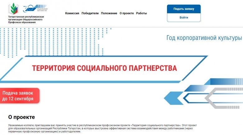 Приглашаем принять участие в проекте "Территория социального партнерства" - Новости