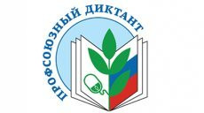 Прими участие в профсоюзном диктанте - Новости