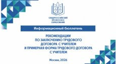 Трудовой договор с учителем: что важно знать?﻿ - Новости