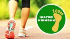 Стартует акция "10 000 шагов к жизни" - Новости